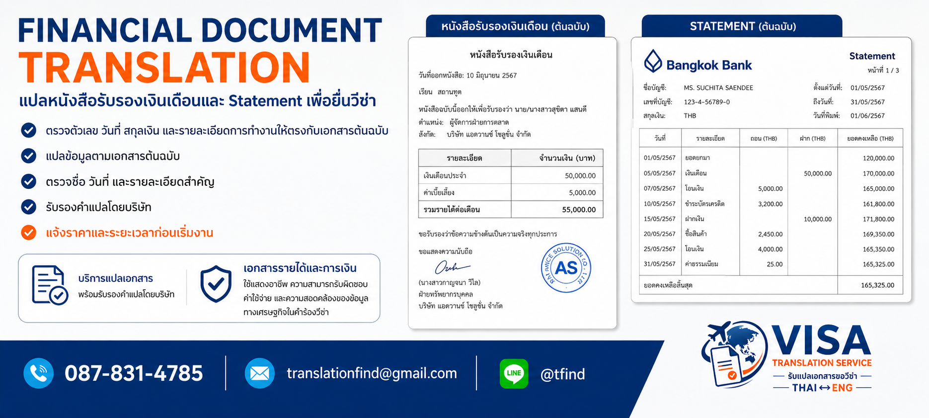 แปลหนังสือรับรองเงินเดือนและ Statement เพื่อยื่นวีซ่า พร้อมตัวอย่างเอกสารประกอบ